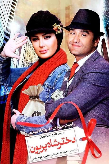 Daughter of the King of Angels